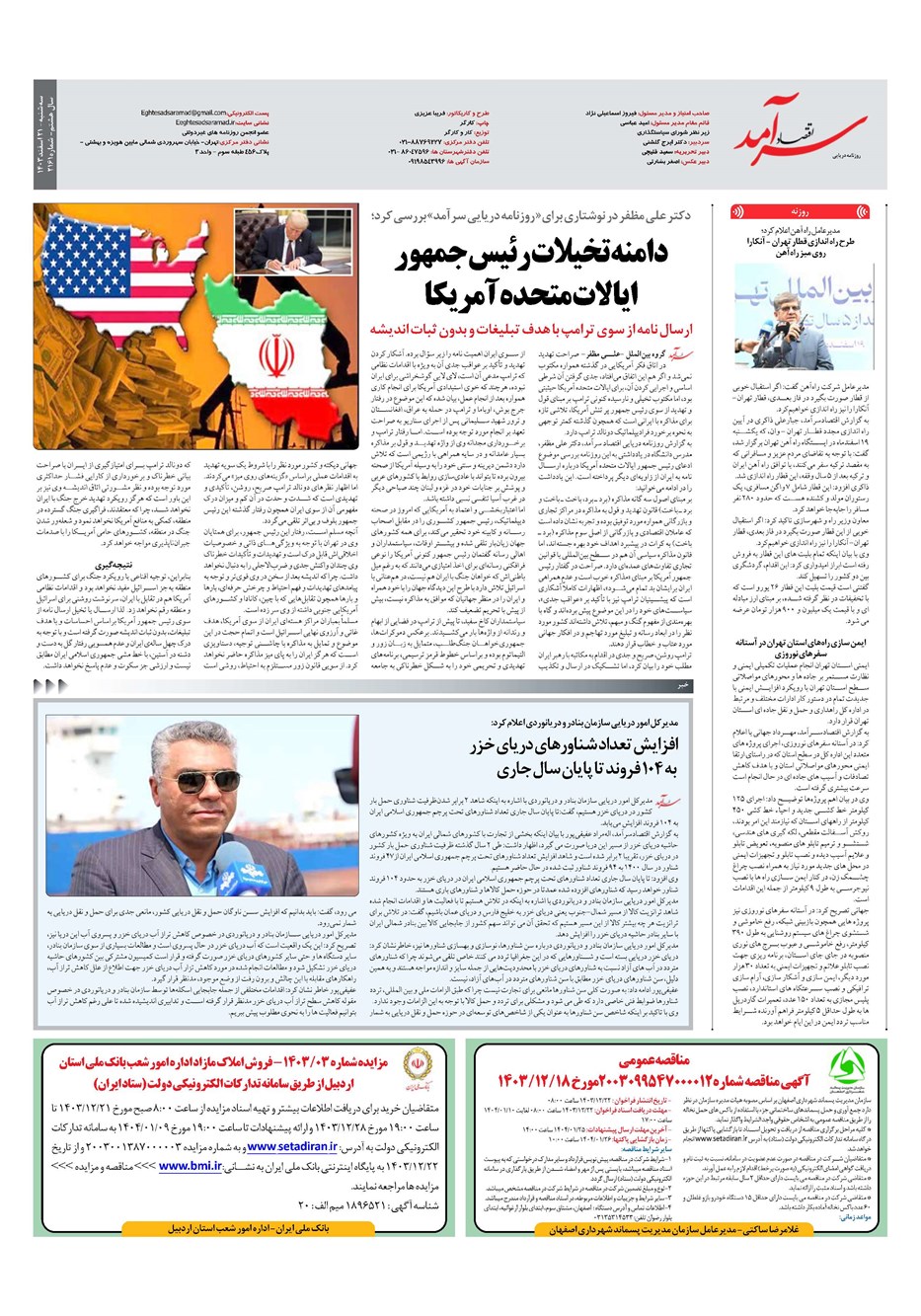 روزنامه تاریخ ۲۱ اسفند ۱۴۰۳