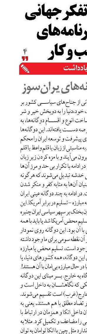 دريای دوگانه‌های یران‌سوز