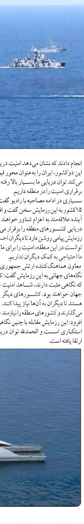 بررسی و تحلیل عملکرد نیروی دریایی  ایران در جنگ جهانی دوم