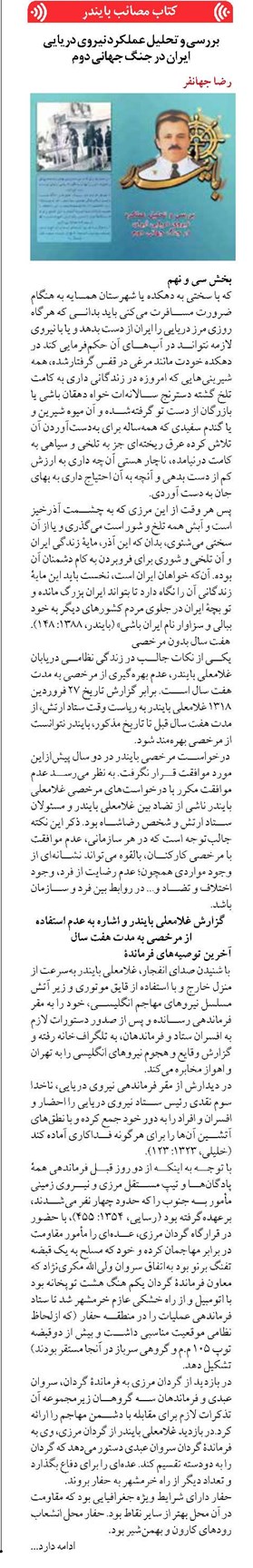 بررسی و تحلیل عملکرد نیروی دریایی ایران در جنگ جهانی دوم