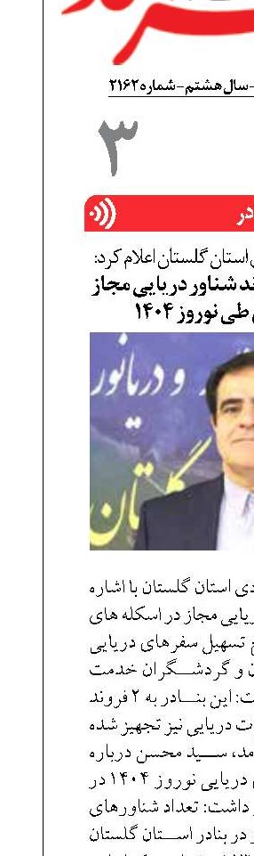 خدمت‌رسانی ۵۳ فروند شناور دریایی مجاز در بنادر گلستان طی نوروز 1404