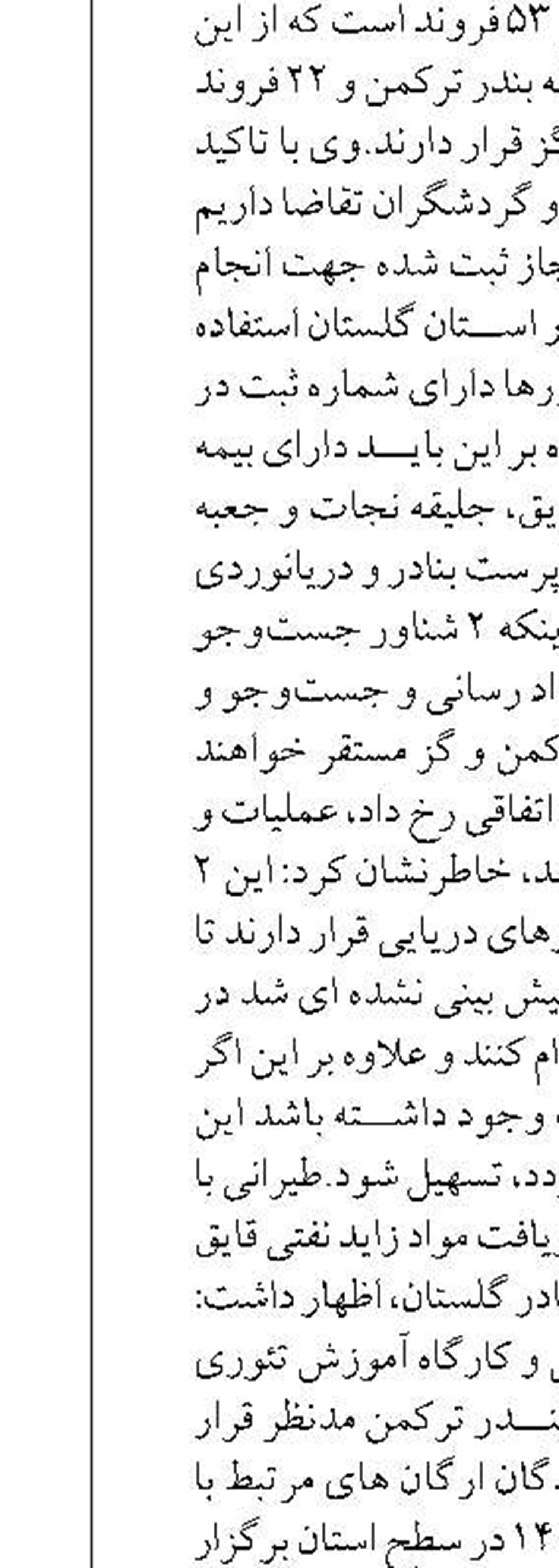 تشدید حفاظت از زمین‌های دولتی  در تعطیلات نوروز