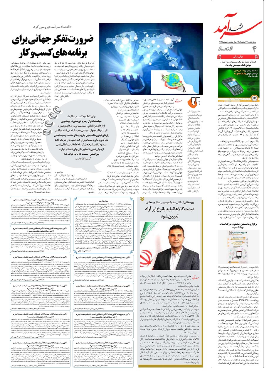 روزنامه تاریخ ۲۲ اسفند ۱۴۰۳