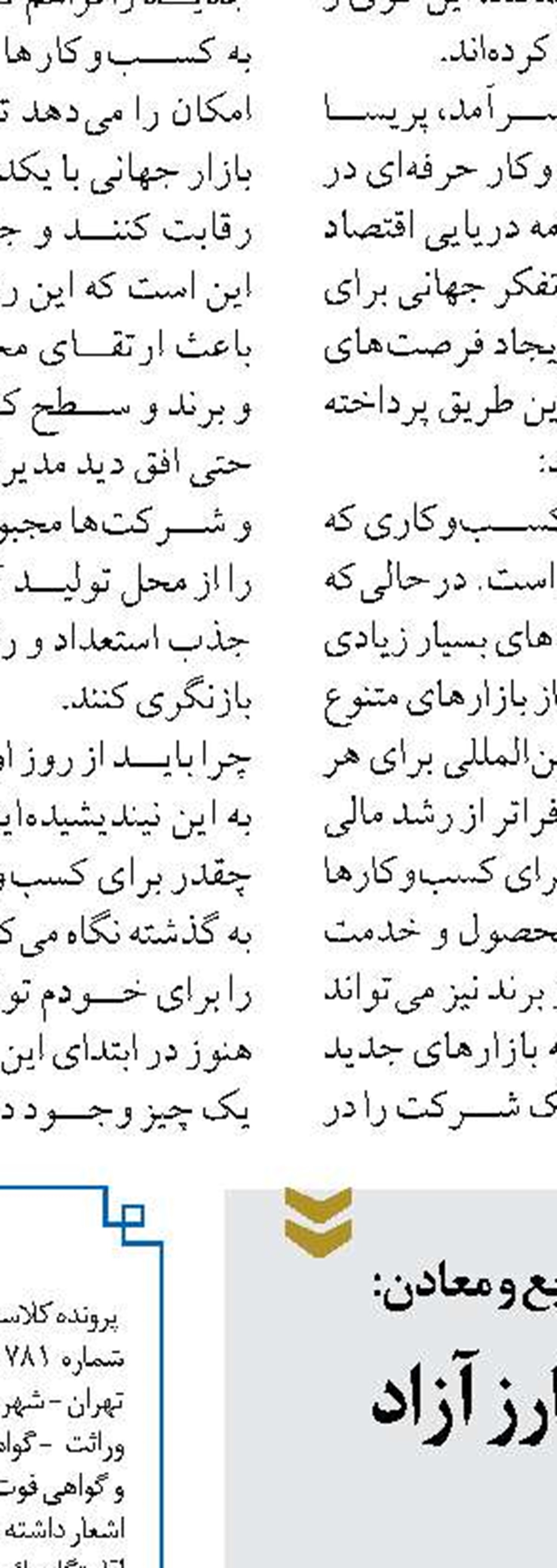 برگزاری نخستین جشنواره بزرگ اصناف در بانک سپه