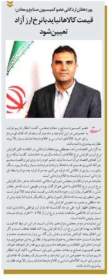 قیمت کالاها نباید با نرخ ارز آزاد تعیین شود
