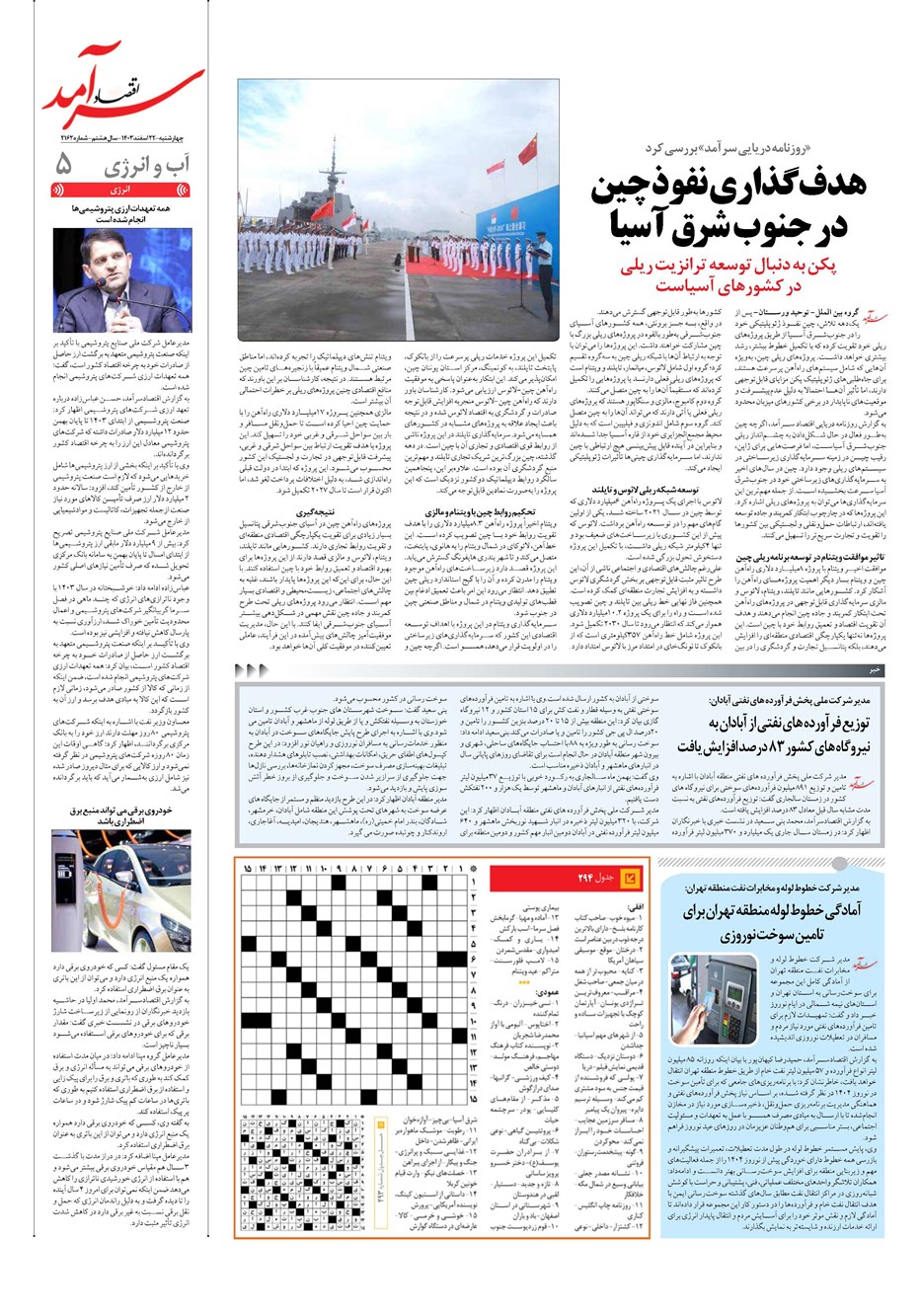 روزنامه تاریخ ۲۲ اسفند ۱۴۰۳