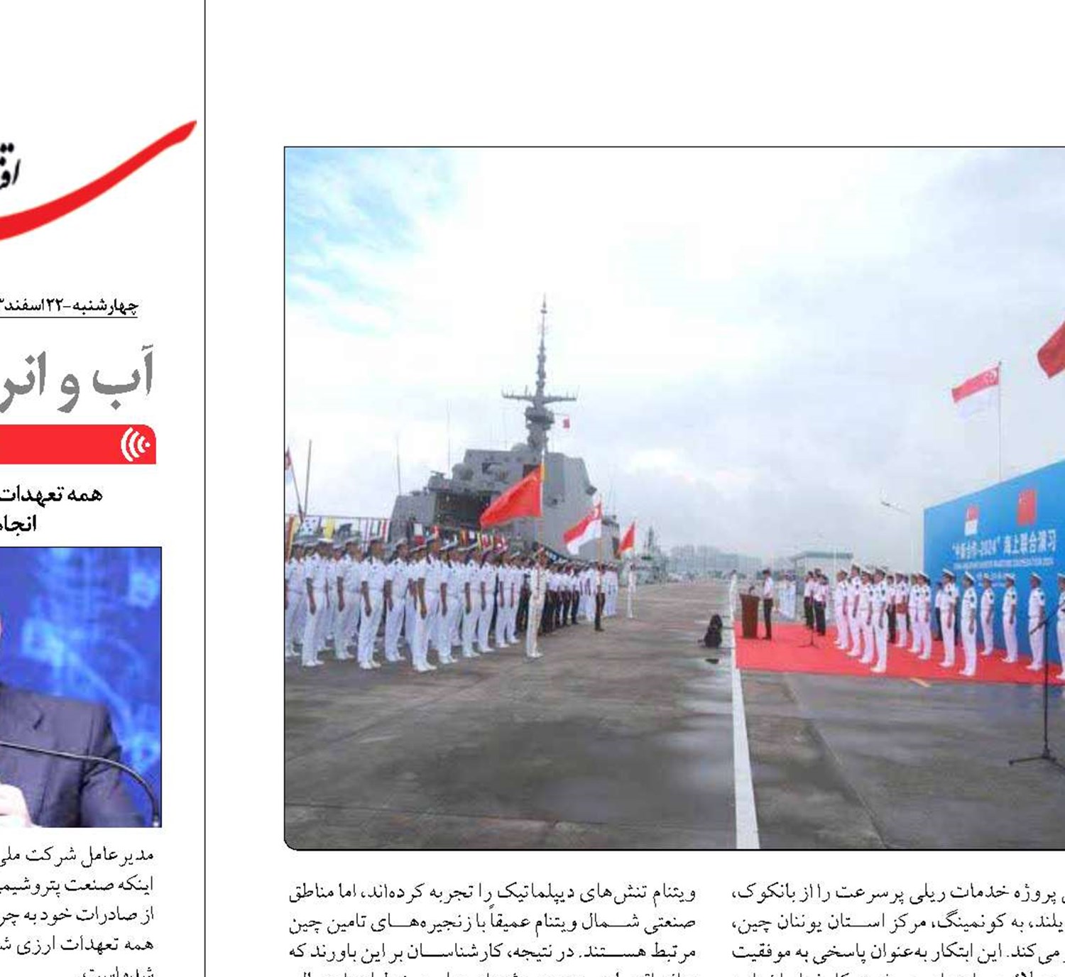 هدف‌گذاری نفوذ چین  در جنوب شرق آسیا
