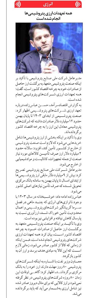 همه تعهدات ارزی پتروشیمیها انجام شده است