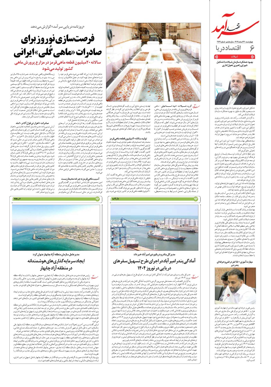 روزنامه تاریخ ۲۲ اسفند ۱۴۰۳