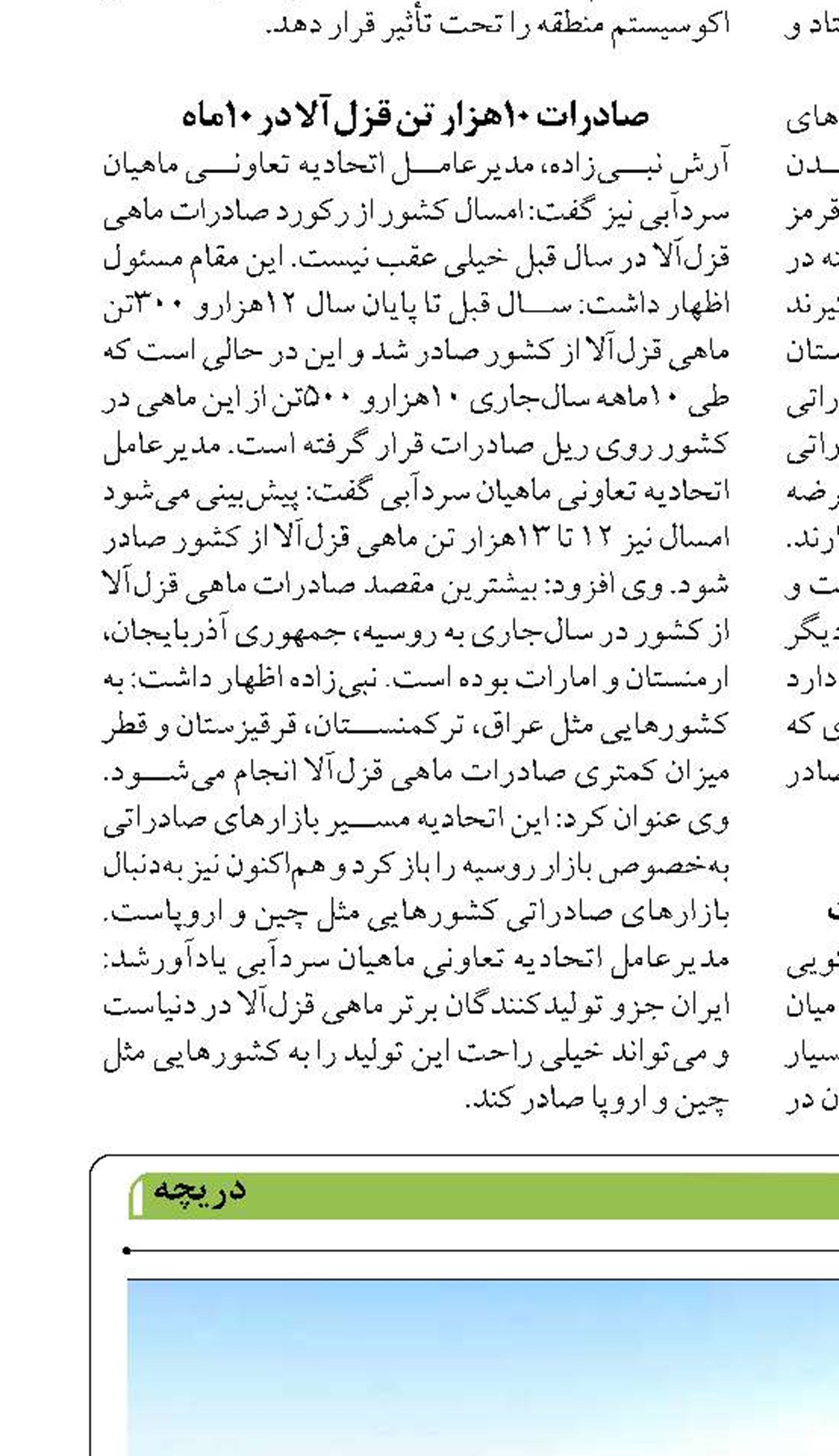 ایجاد سرمایه‌گذاری‌های هوشمندانه  در منطقه آزاد چابهار