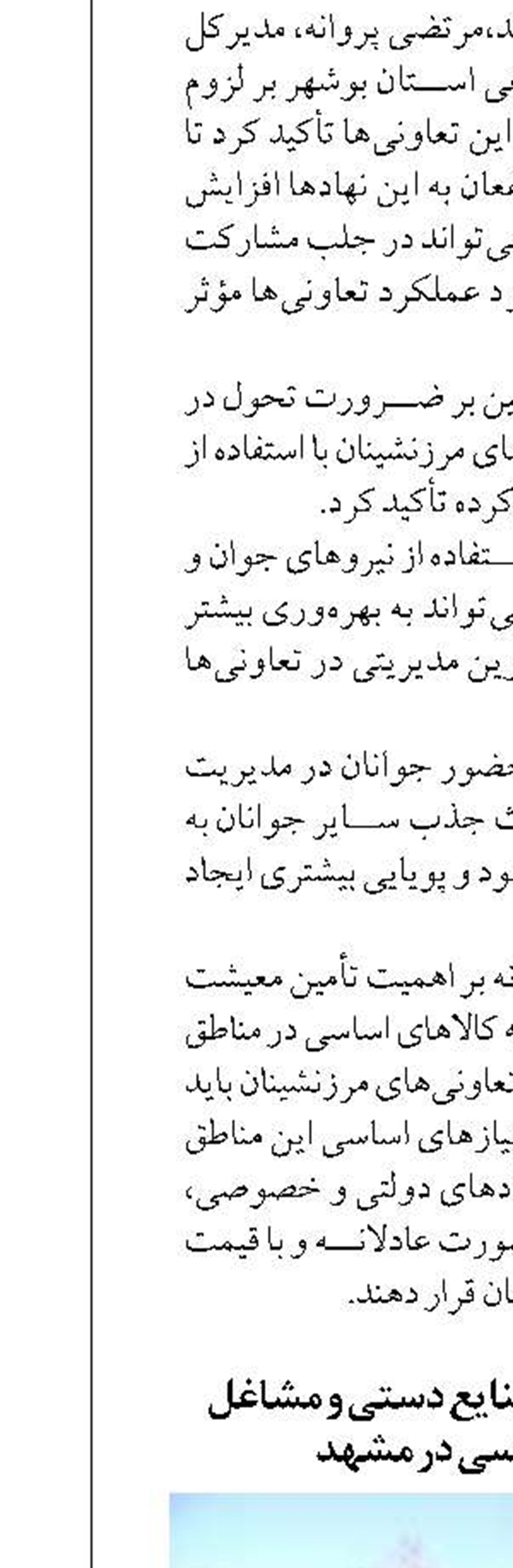 راه‌اندازی بازارچه صنایع دستی و مشاغل خانگی فردوسی در مشهد
