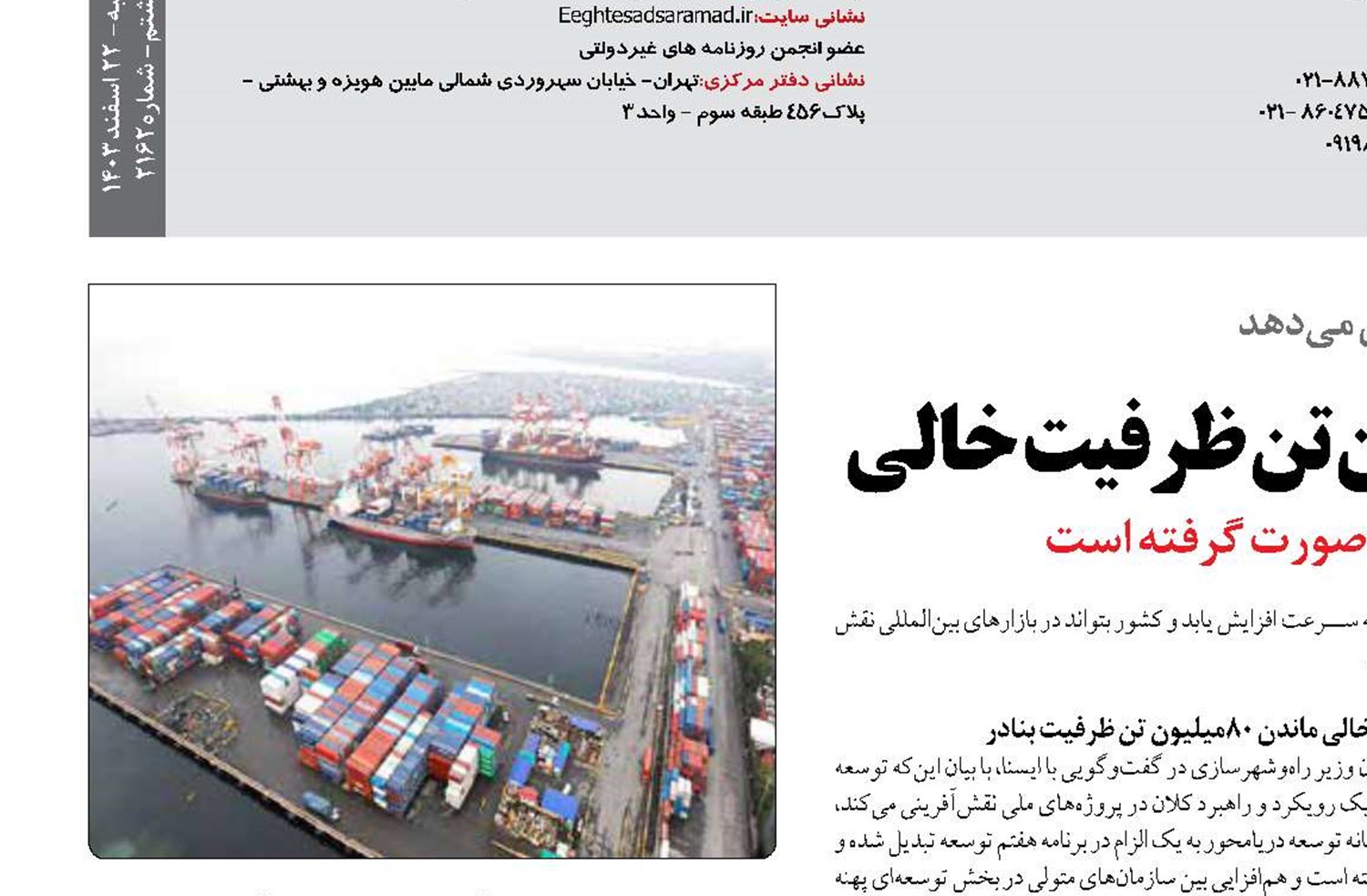 فعالیت بنادر ایران با 80میلیون تن ظرفیت خالی