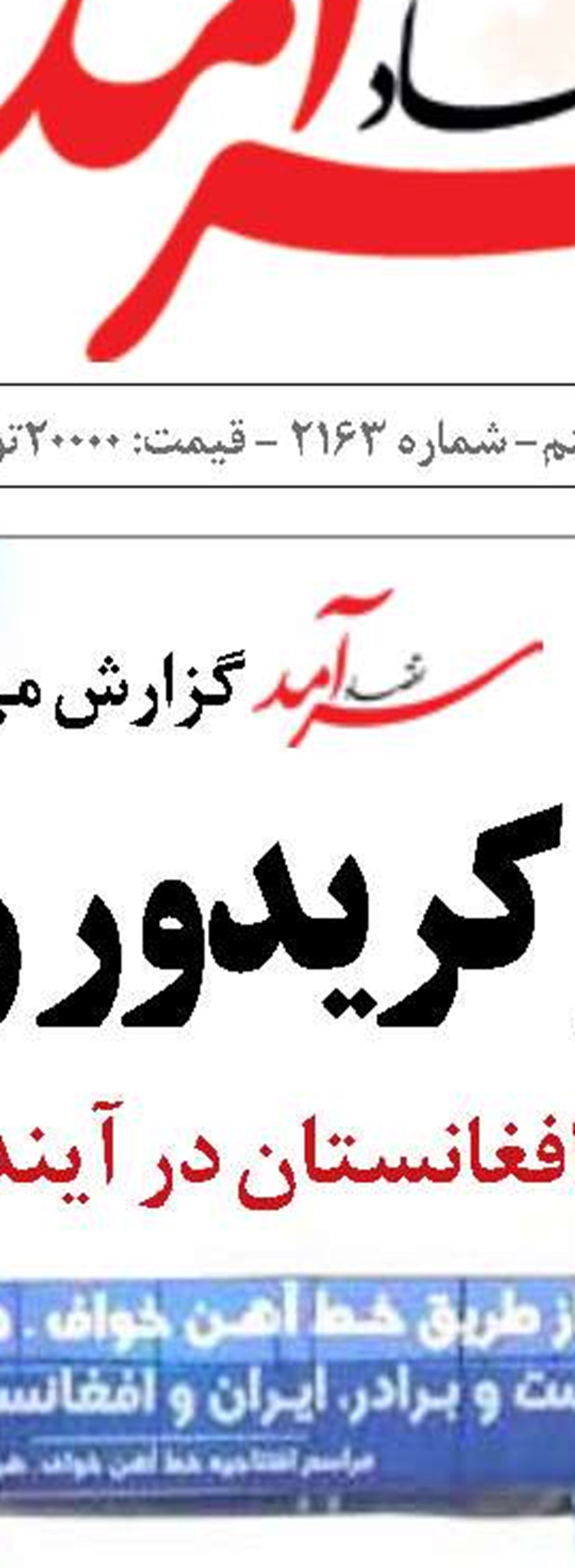  رکوردشکنی حمل  کانتینری کشتیرانی ایران در اوج تحریم‌ها