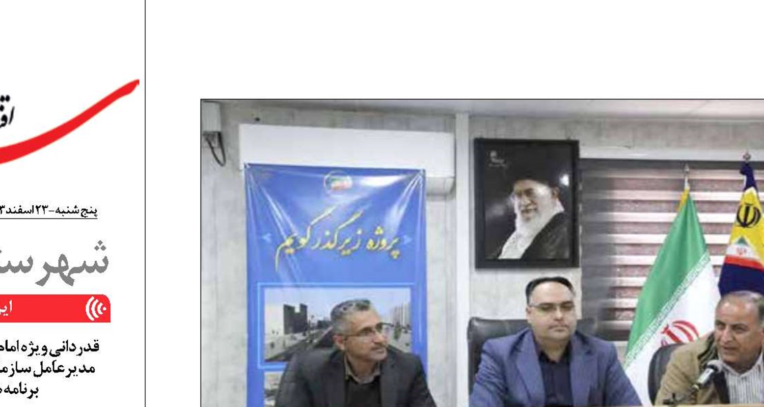 سال ۱۴۰۳ برای طرح‌های زیرساختی شهر شیراز سالی پر از پیشرفت بود