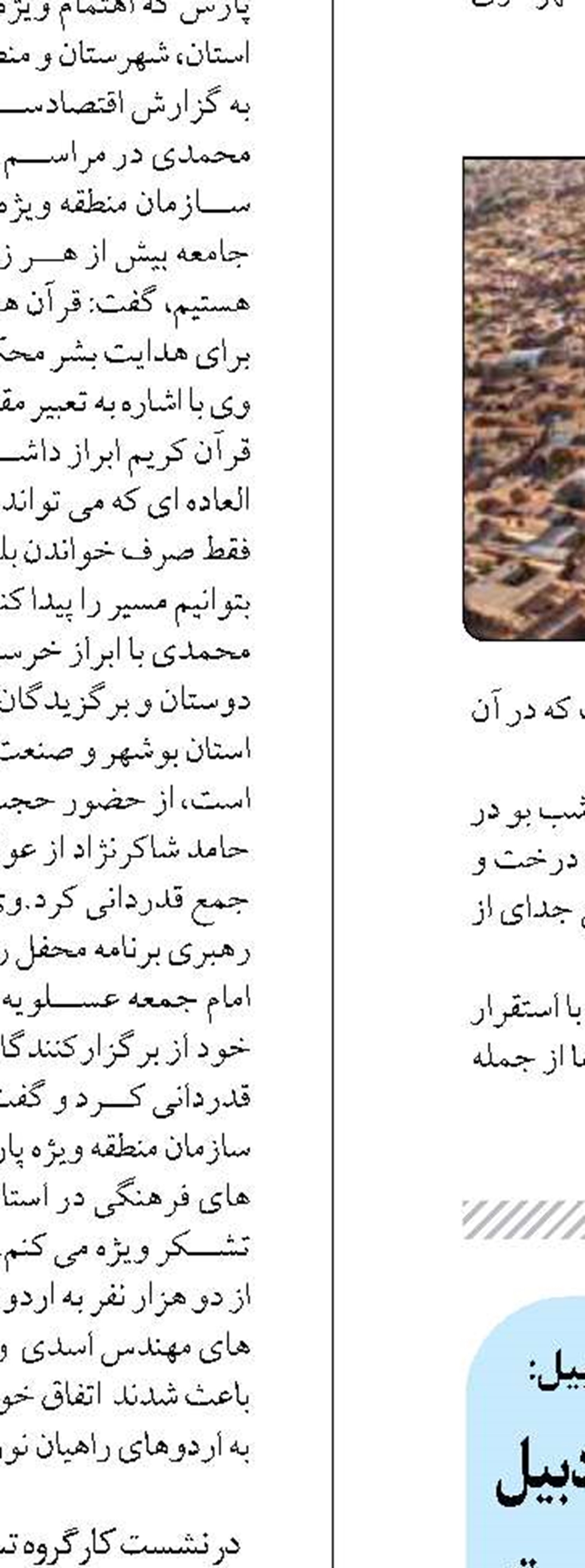 نواحی صنعتی مناطق محروم استان اردبیل آماده سرمایه‌گذاری بخش خصوصی است
