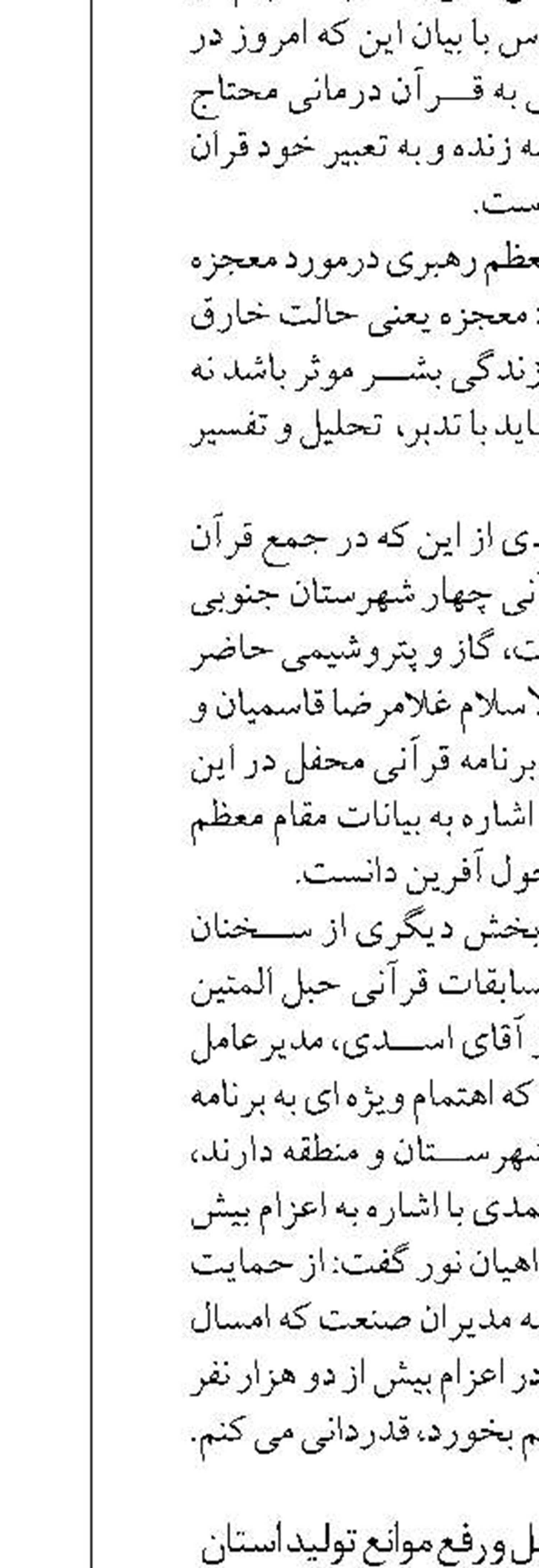 مشکلات ۱۲۰ بنگاه اقتصادی  در فارس حل شد