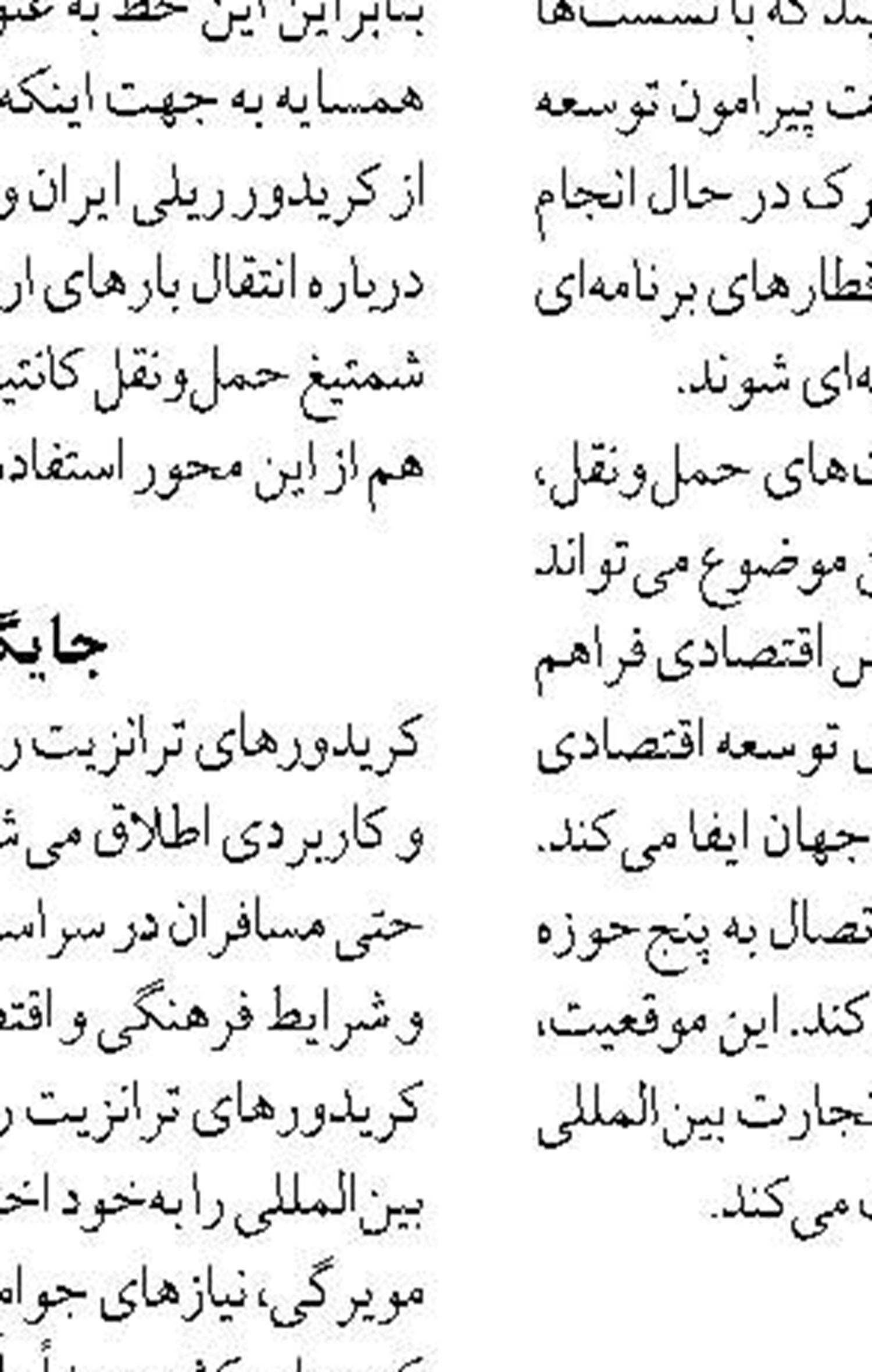 ارائه خدمات نوروزبانان بندر چابهار  در ۱۱ ایستگاه گردشگری
