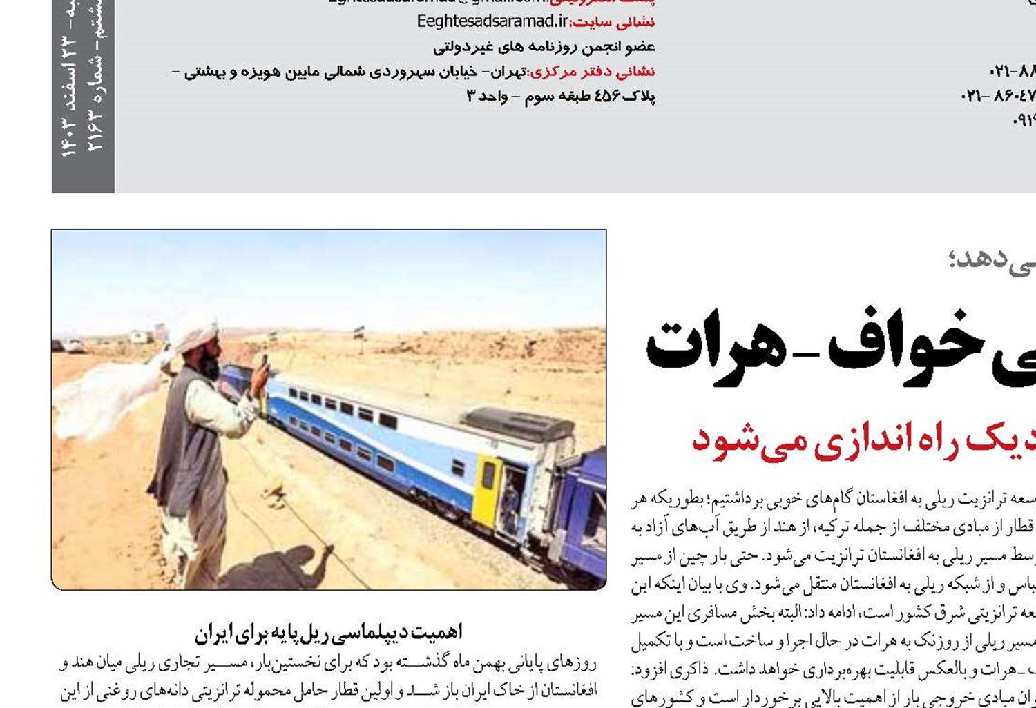حمل بار اروپا  از کریدور ریلی خواف - هرات