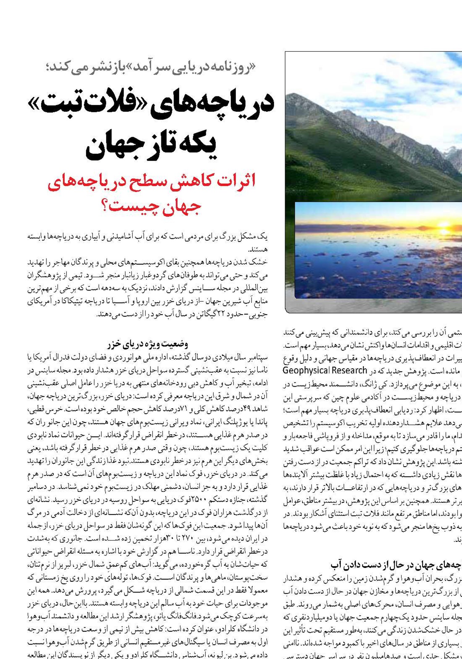 دریاچه‌های «فلات تبت» یکه تاز  جهان
