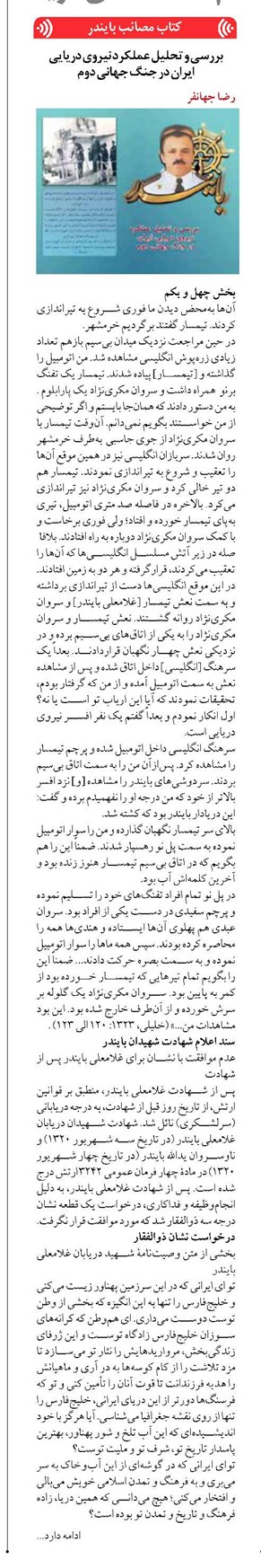 بررسی و تحلیل عملکرد نیروی دریایی ایران در جنگ جهانی دوم
