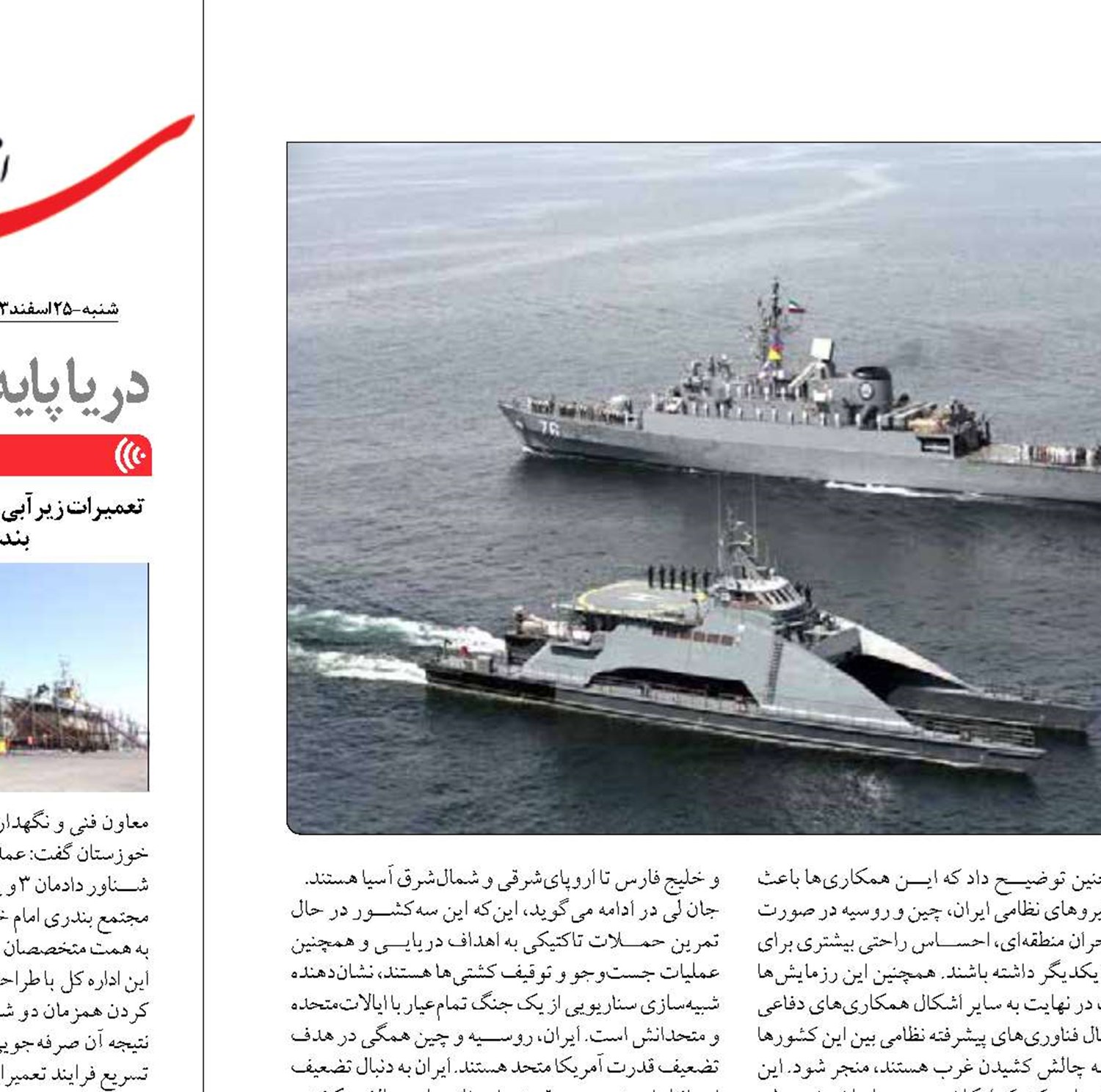 پیام رزمایش «کمربند امنیت دریایی 2025» برای آمریکا