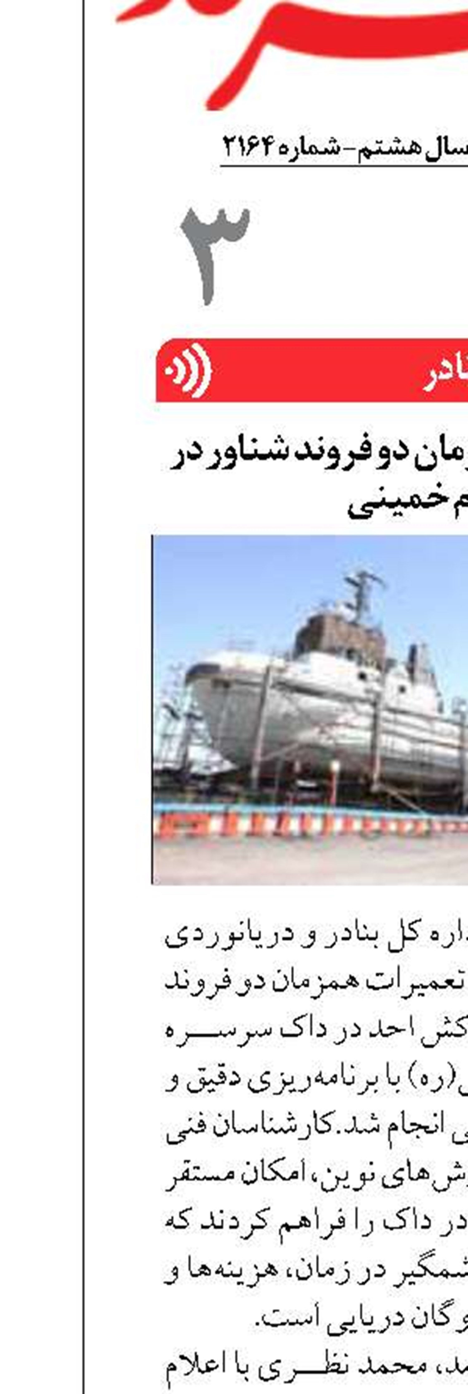 تعمیرات زیرآبی همزمان دو فروند شناور در بندر امام خمینی 