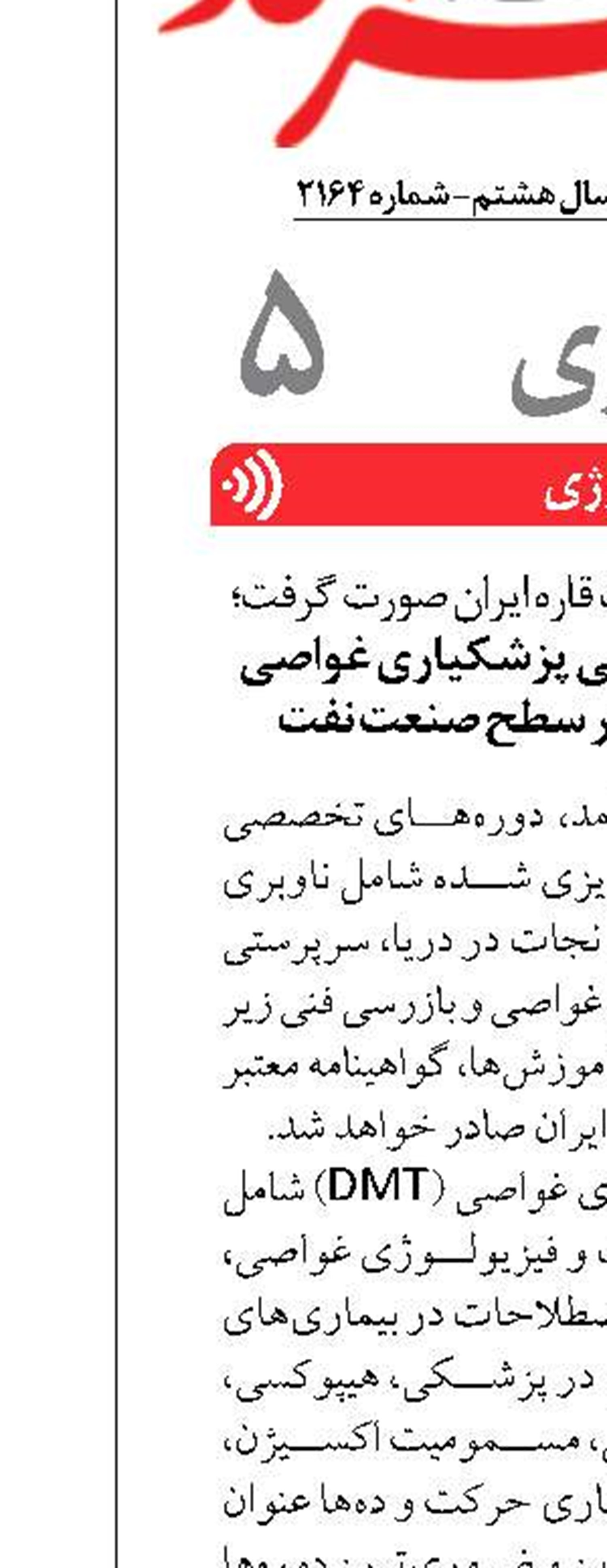 برگزاری دوره آموزشی پزشکیاری غواصی برای نخستین بار در سطح صنعت نفت 