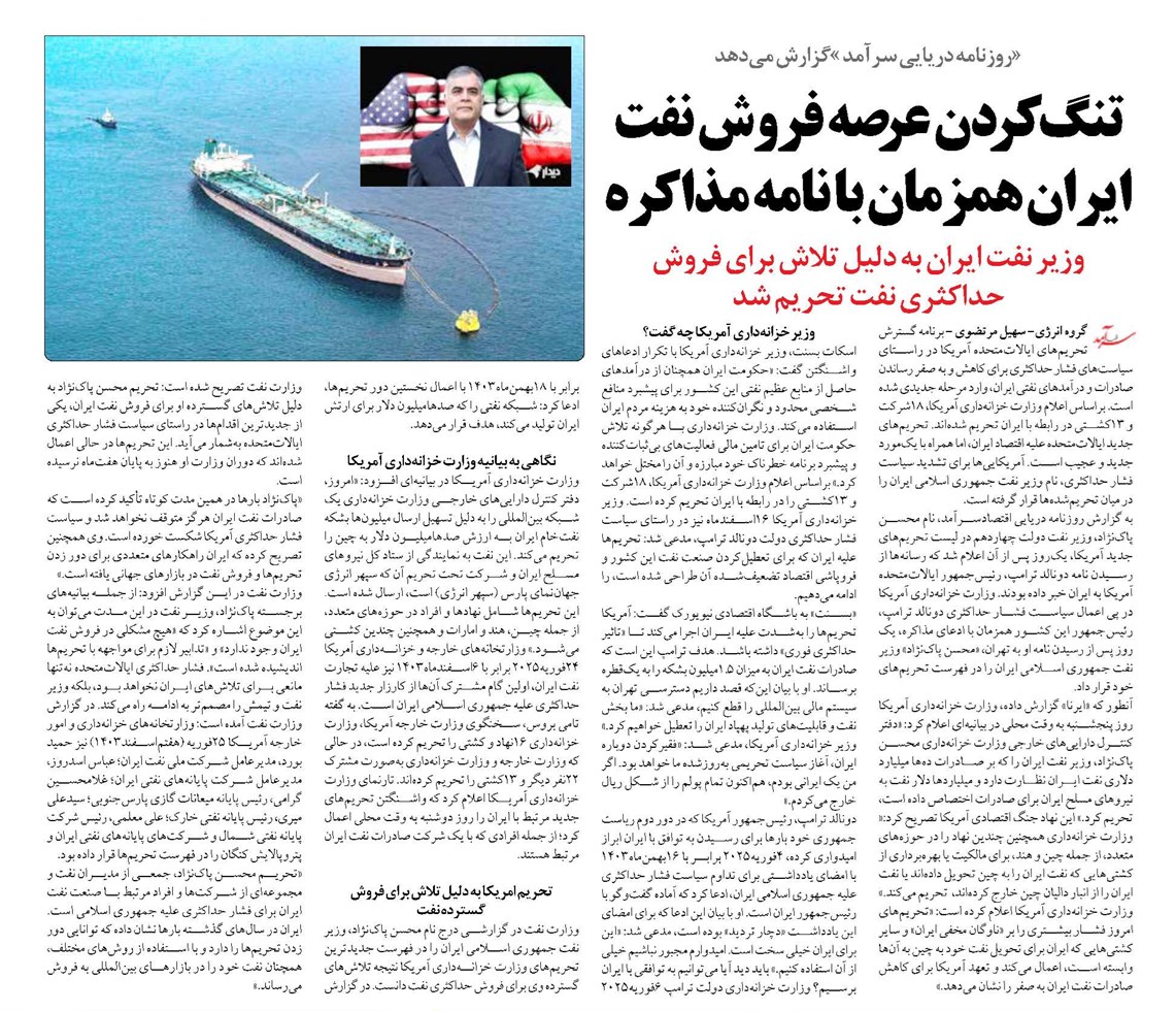 تنگ کردن عرصه فروش نفت ایران همزمان با نامه مذاکره