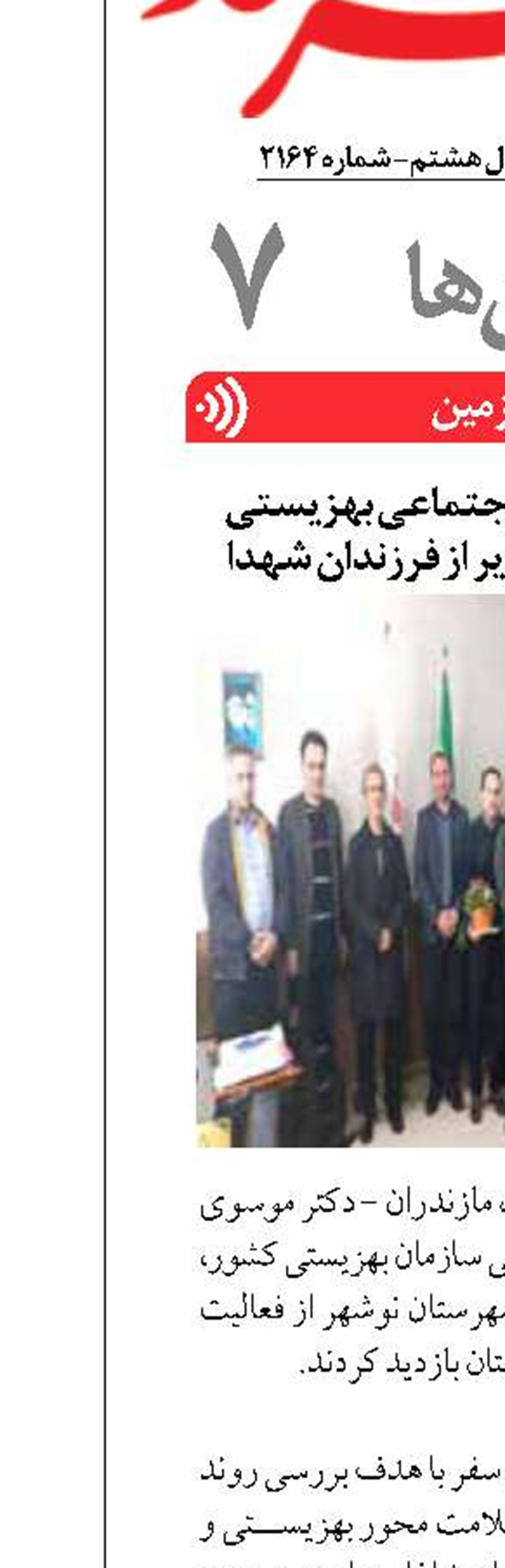 حضور معاون سلامت اجتماعی بهزیستی کشور در نوشهر و تقدیر از فرزندان شهدا  