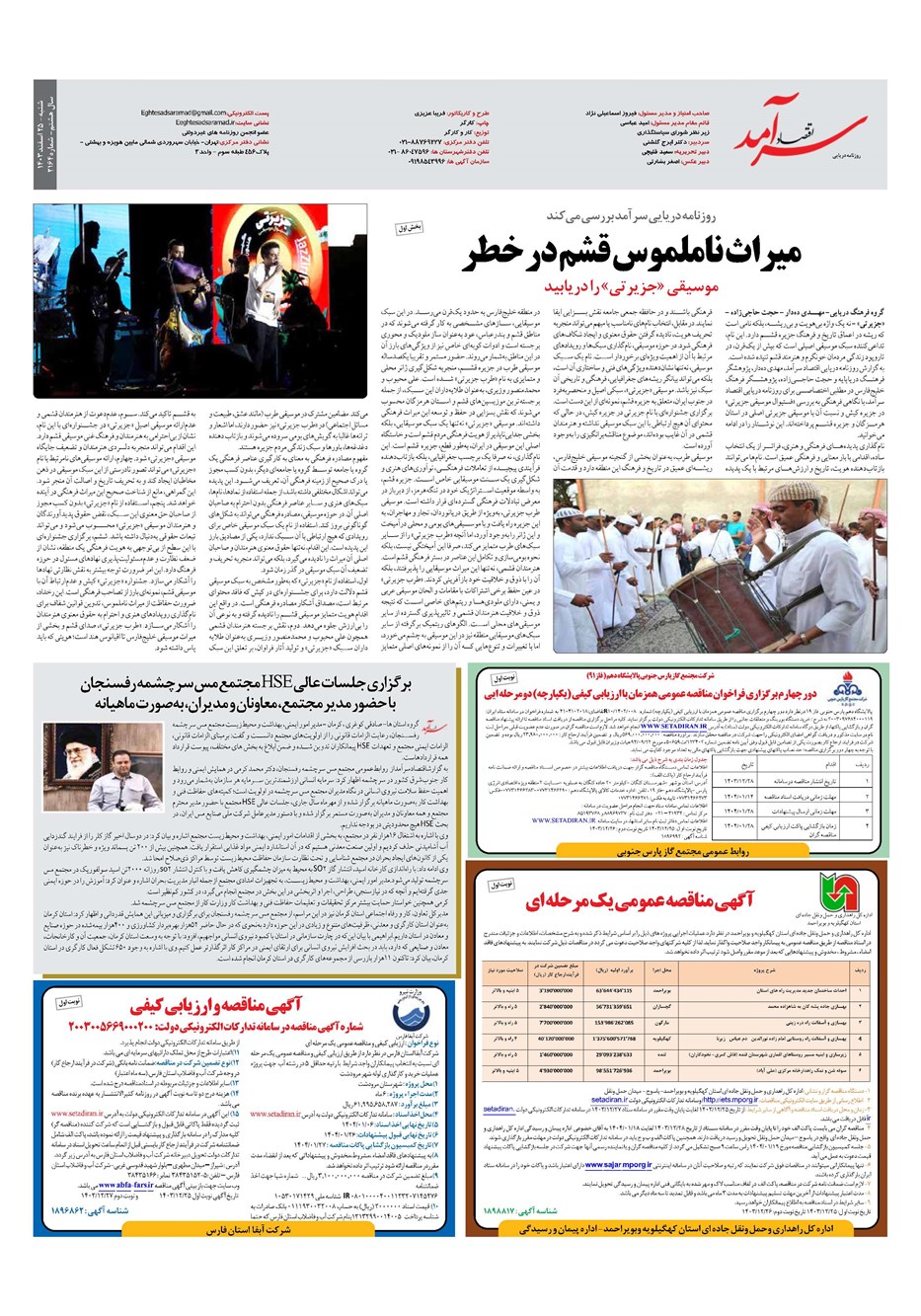 روزنامه تاریخ ۲۵ اسفند ۱۴۰۳