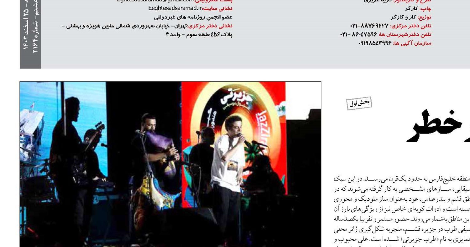 میراث ناملموس قشم در خطر