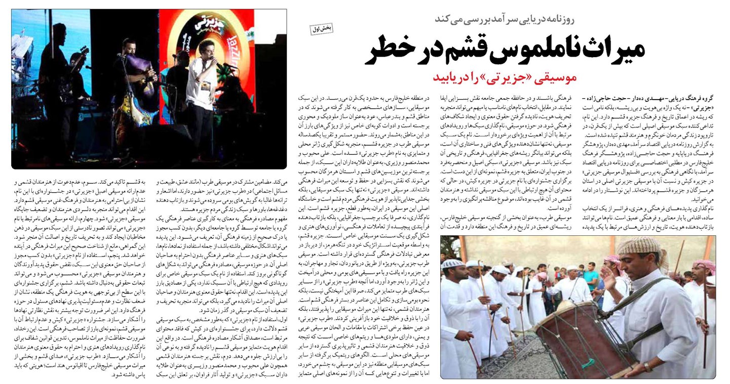 میراث ناملموس قشم در خطر
