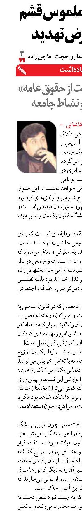 رابطه «صیانت از حقوق عامه» با روحیه و نشاط جامعه