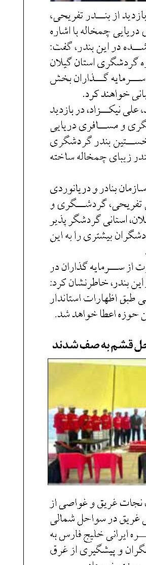 ناجیان غریق در سواحل قشم به صف شدند