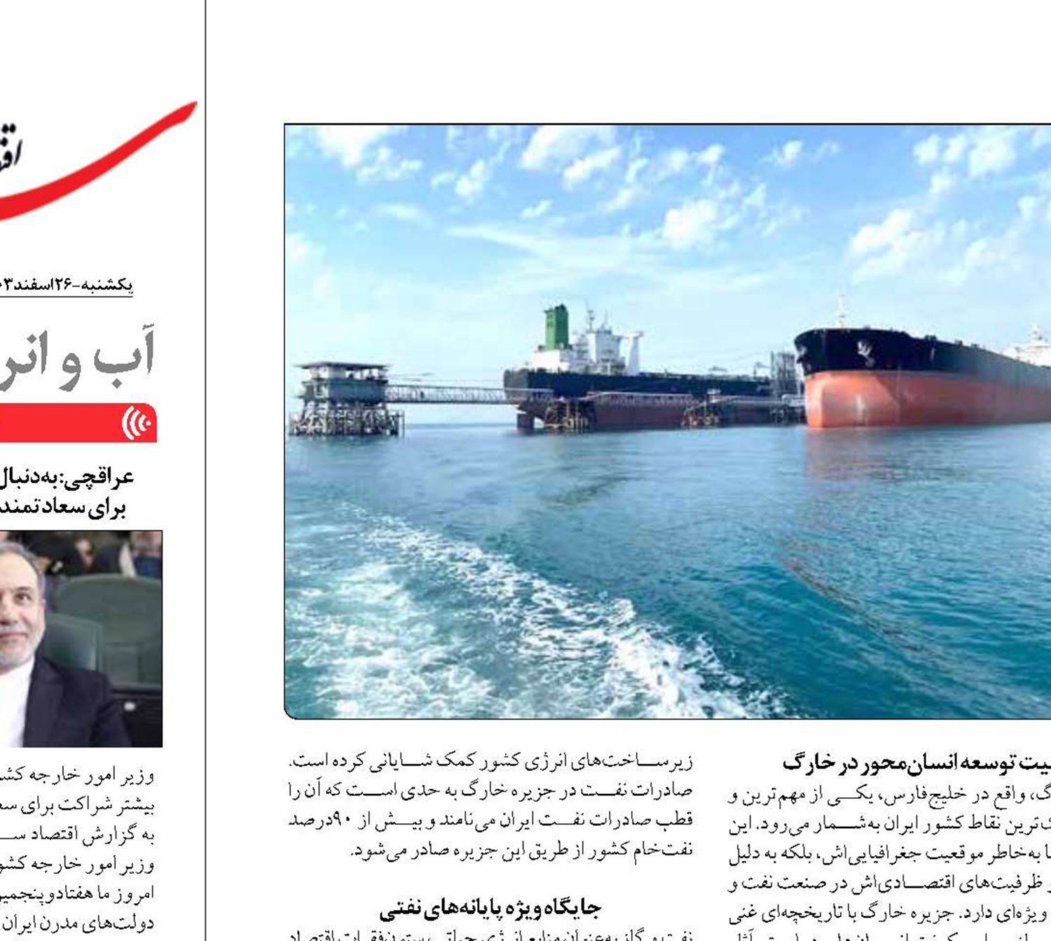 «پایانه نفتی خارگ»  محور صادرات نفت