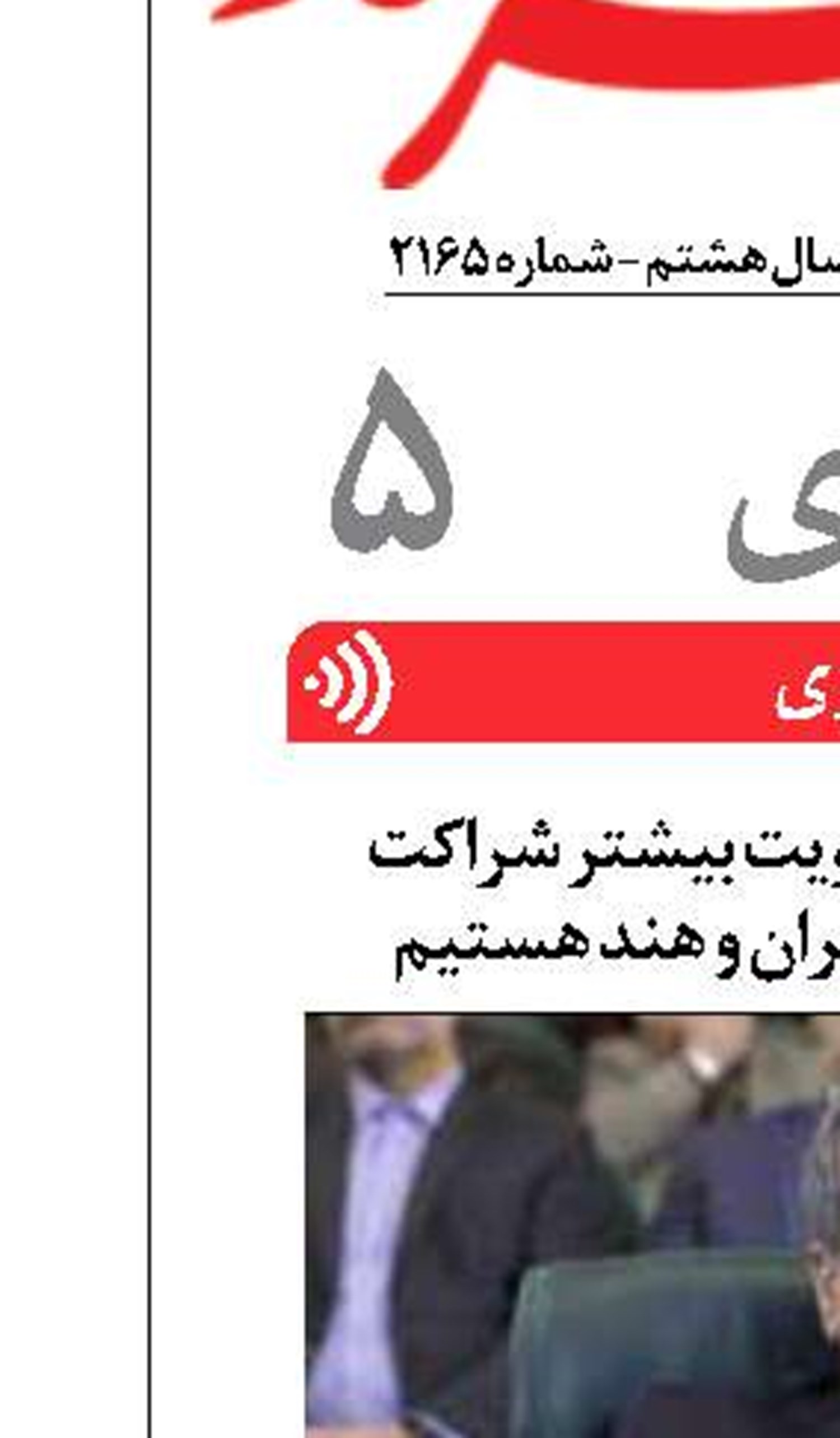 عراقچی: به‌دنبال تقویت بیشتر شراکت برای سعادتمندی ایران و هند هستیم