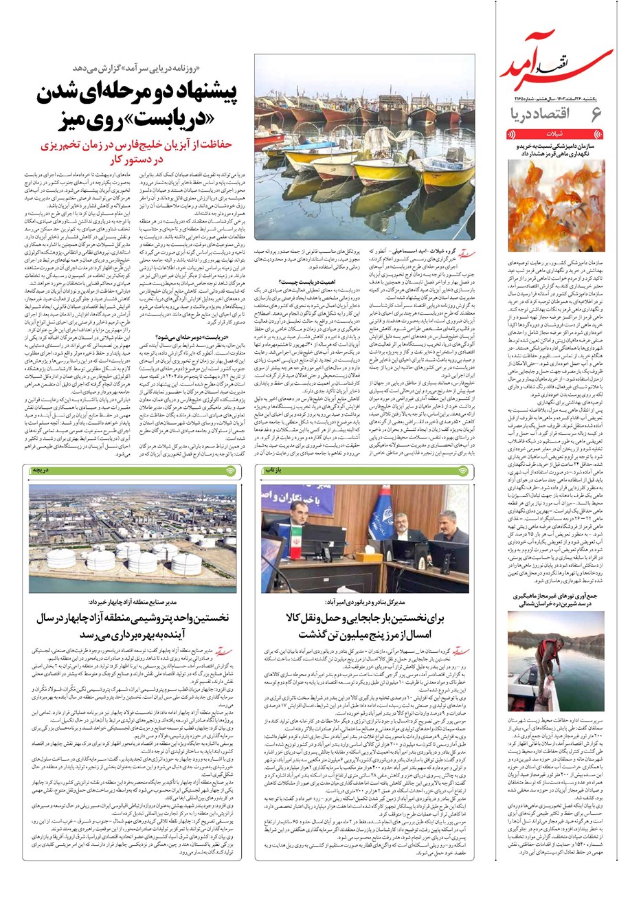 روزنامه تاریخ ۲۶ اسفند ۱۴۰۳