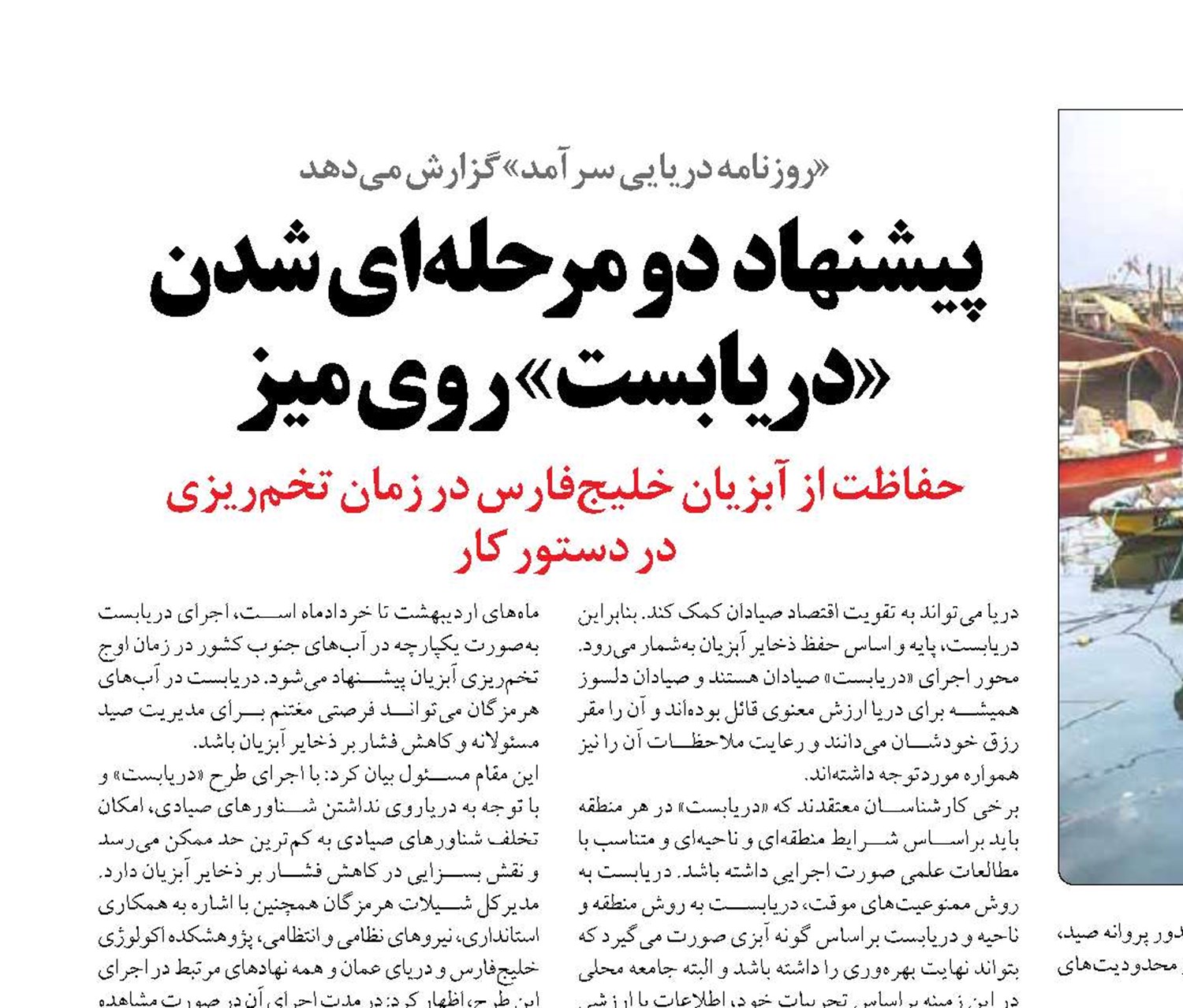 پیشنهاد  دو مرحله‌ای شدن «دریابست» روی میز