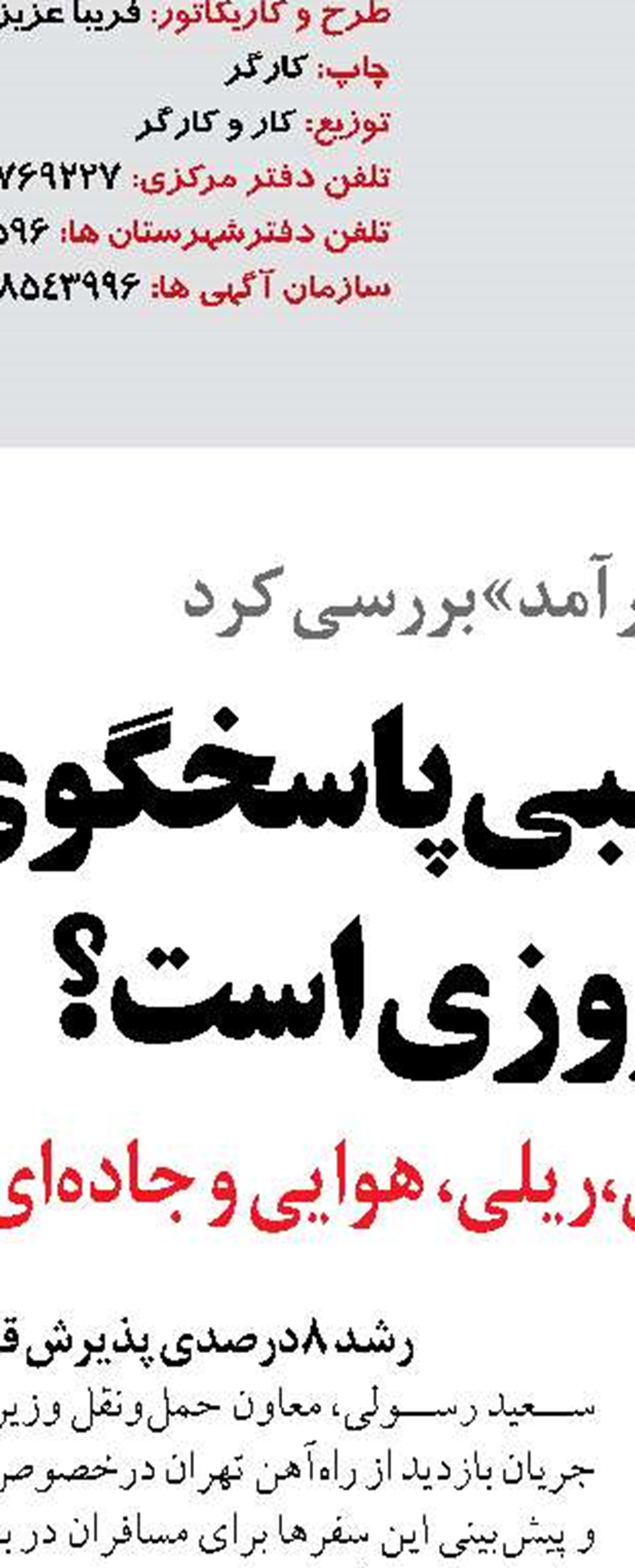 صدور دستور تسریع ساخت راه‌ها و تکمیل پایانه‌های مرزی استان آذربایجان غربی