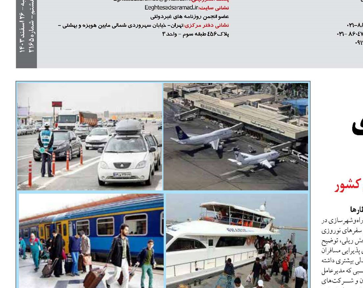 حمل و نقل ترکیبی پاسخگوی سفرهای نوروزی است؟