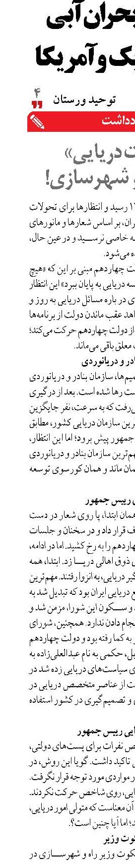 «سكوت دريايي»  وزير راه و شهرسازي!