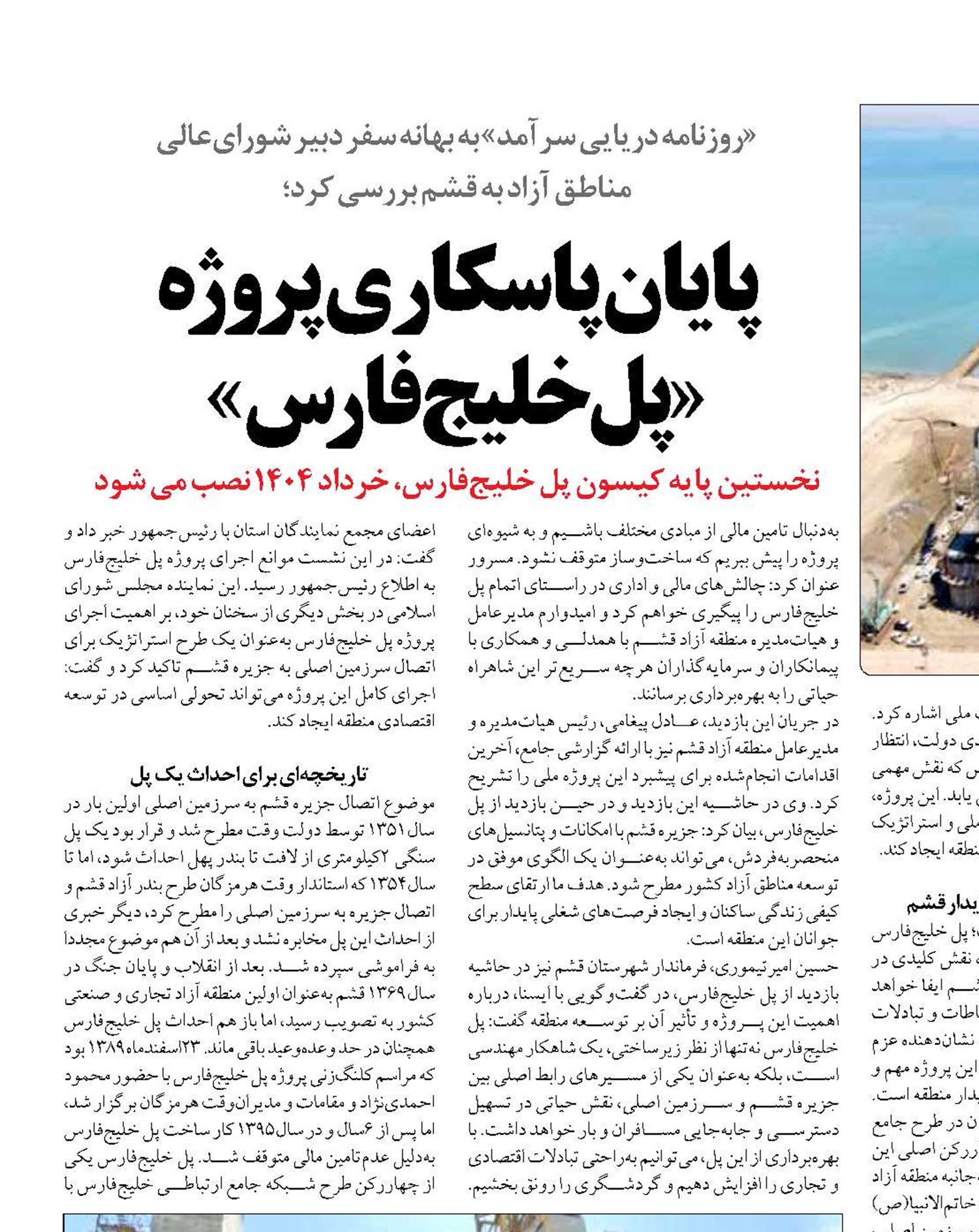 پایان پاسکاری پروژه  «پل خلیج‌فارس»