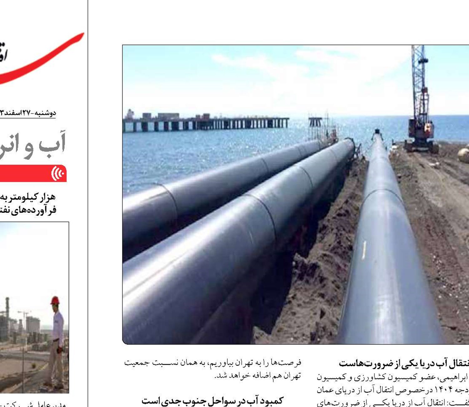 مخالفت با انتقال  آب دریای عمان به تهران