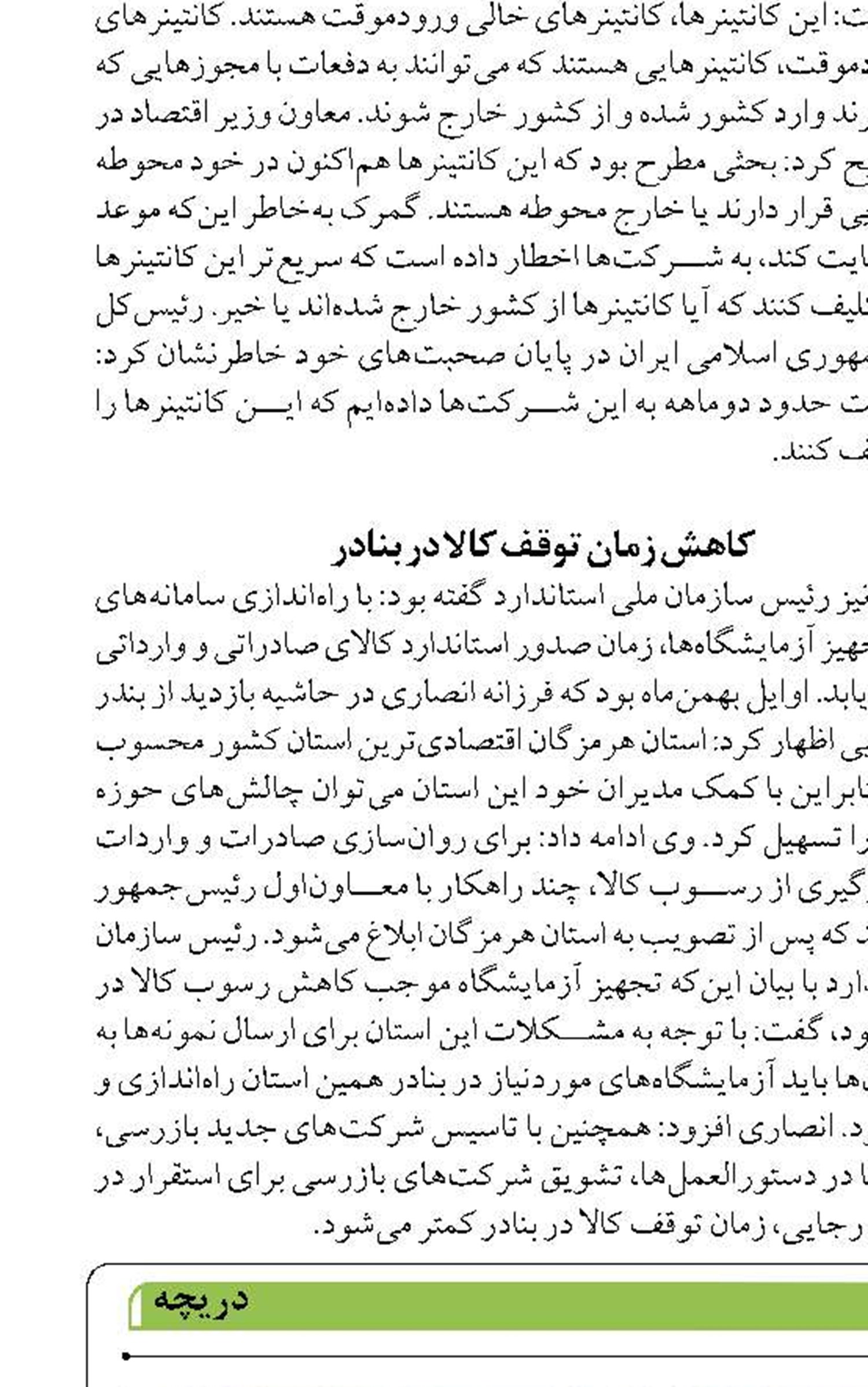 ارتقاء سهم ریلی صادرات سیمان  شاهرود از بندر 