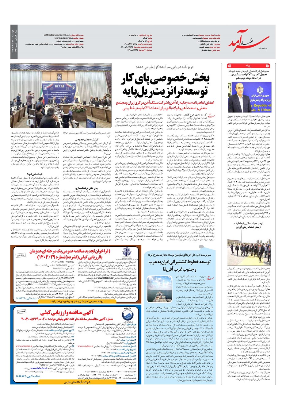 روزنامه تاریخ ۲۷ اسفند ۱۴۰۳