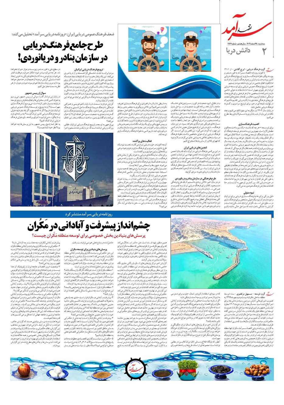 روزنامه تاریخ ۲۸ اسفند ۱۴۰۳