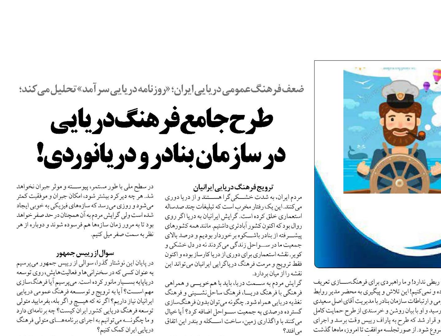  طرح جامع فرهنگ دریایی  در سازمان بنادر و دريانوردي!