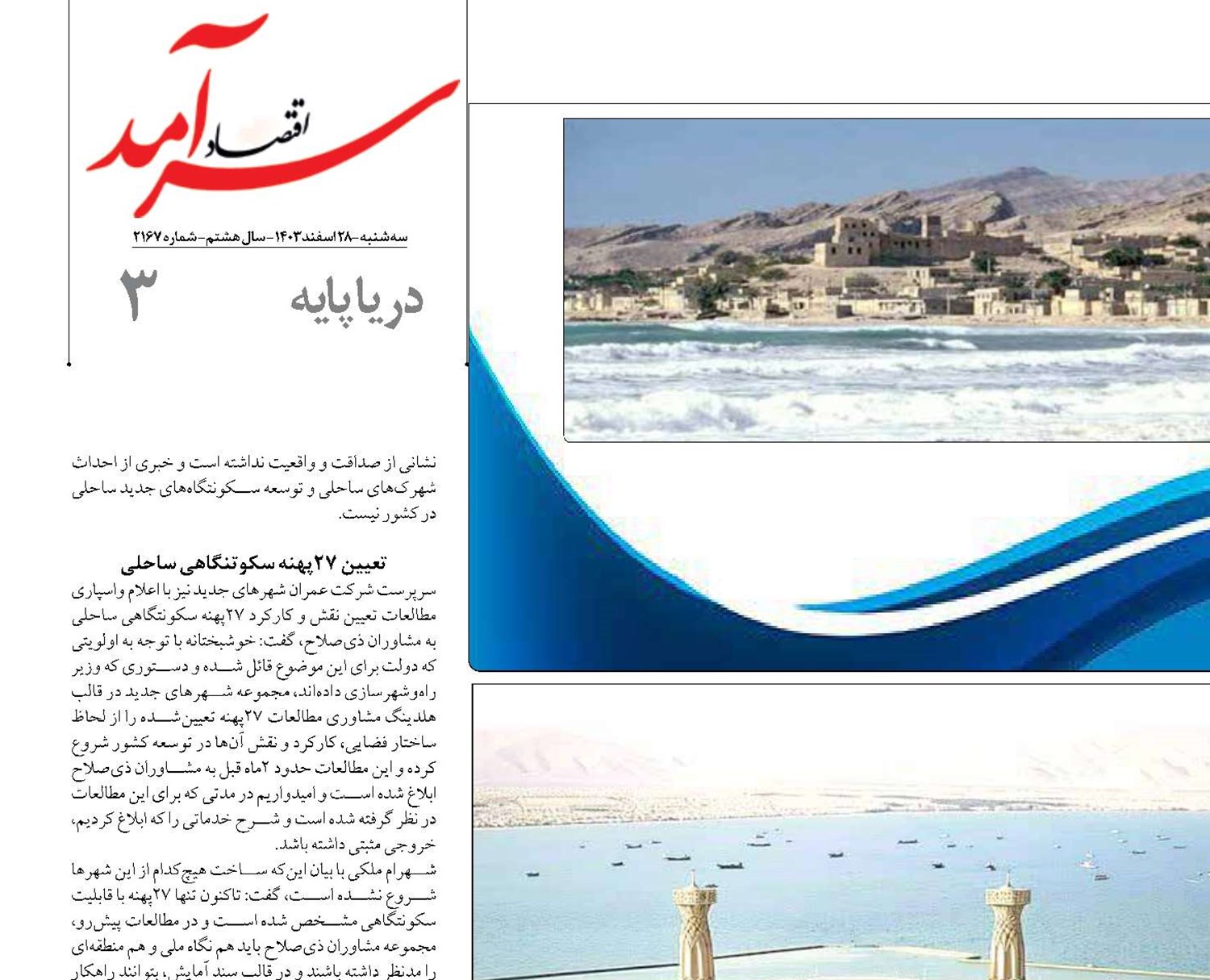 27پهنـــه  سکونتگاهی ساحلی فقط برای مطالعه!