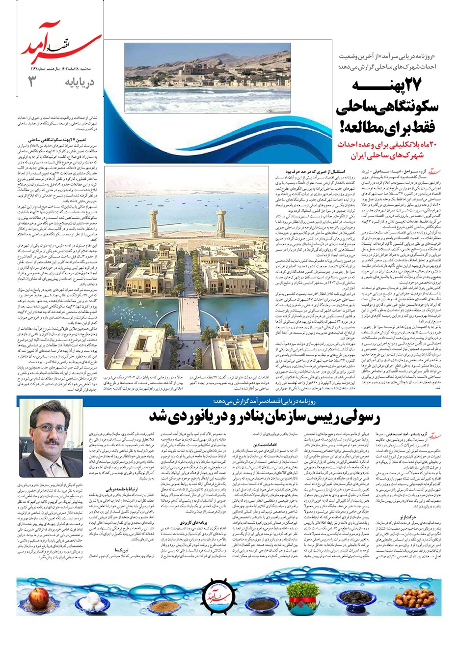 روزنامه تاریخ ۲۸ اسفند ۱۴۰۳