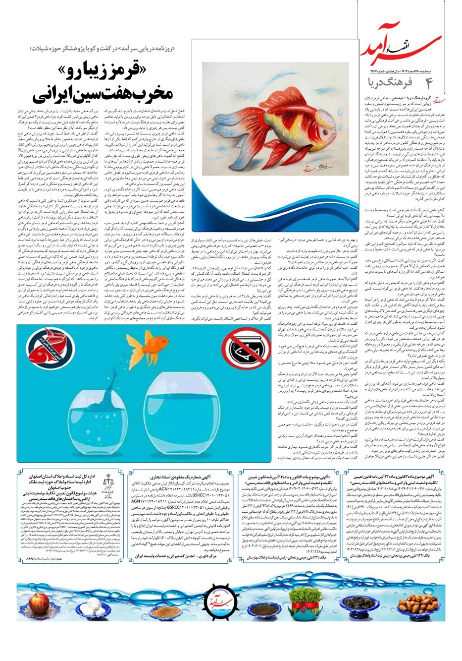 روزنامه تاریخ ۲۸ اسفند ۱۴۰۳